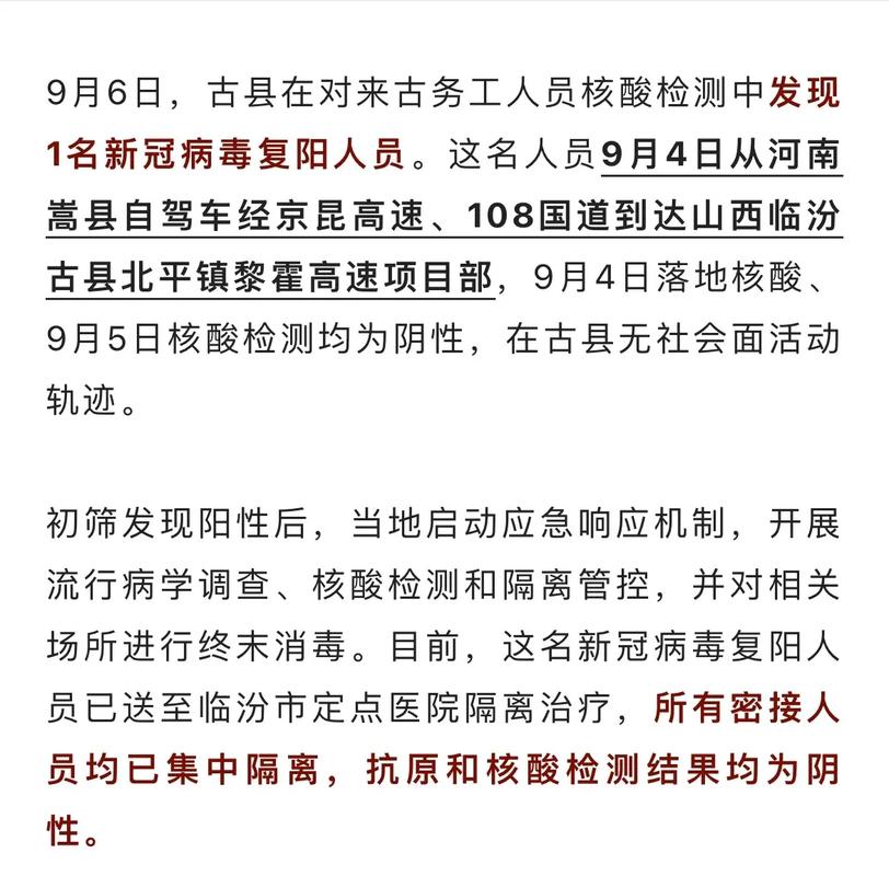 9日山西疫情速报及昨日山西疫情通报