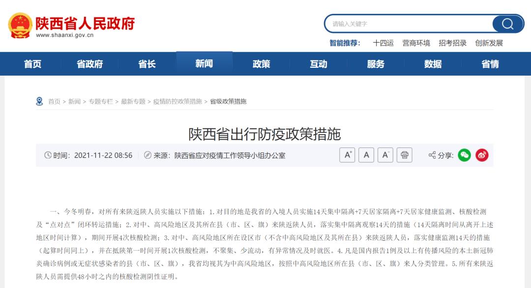 陕西多地发布防疫最新公告,这些人速报告