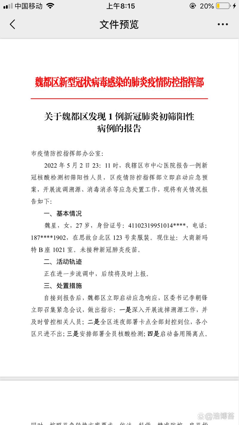 许昌疫情最新通知及防控今日消息