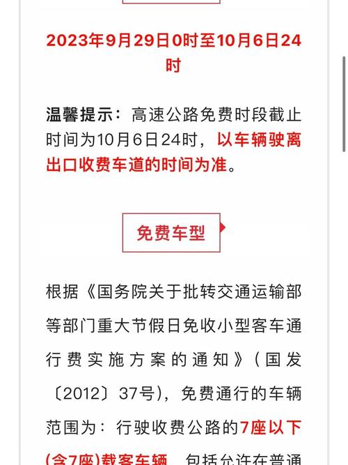 2023过路费免费节日及2021中秋节过路费免费情况