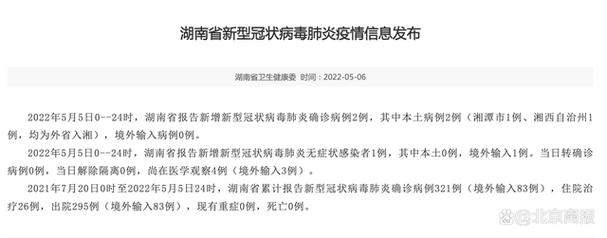 湖南新增本土确诊病例2例及1例确诊病例具体情况公布