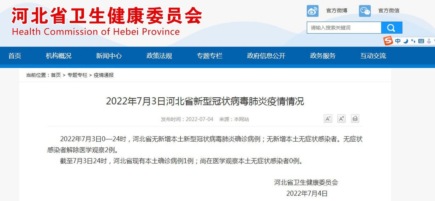 河北新增82例本土确诊病例相关情况