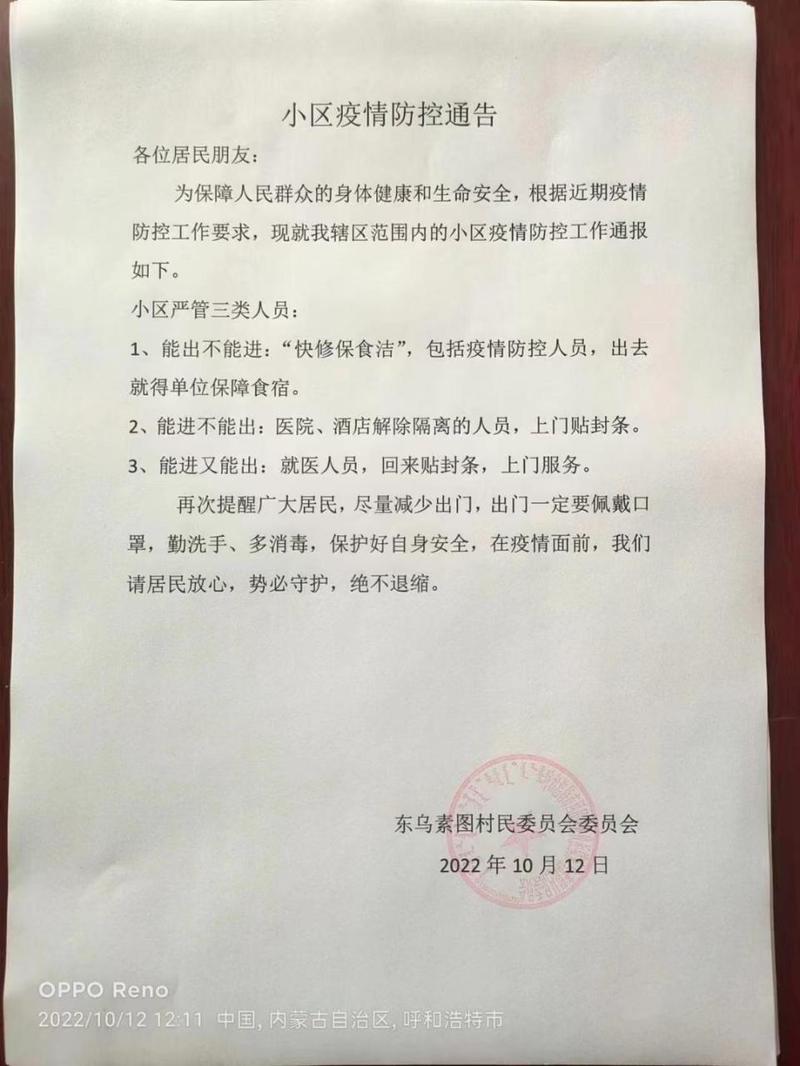 呼和浩特疫情最新进展，近期情况全知道