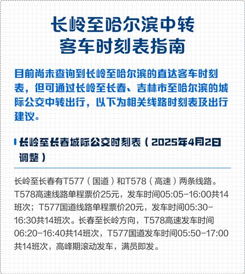 长岭至吉林客车价位及长岭到长春大客车发车时间