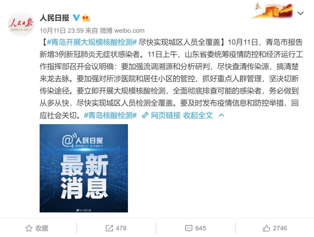 青岛最新疫情通报今天 青岛疫情最新消息