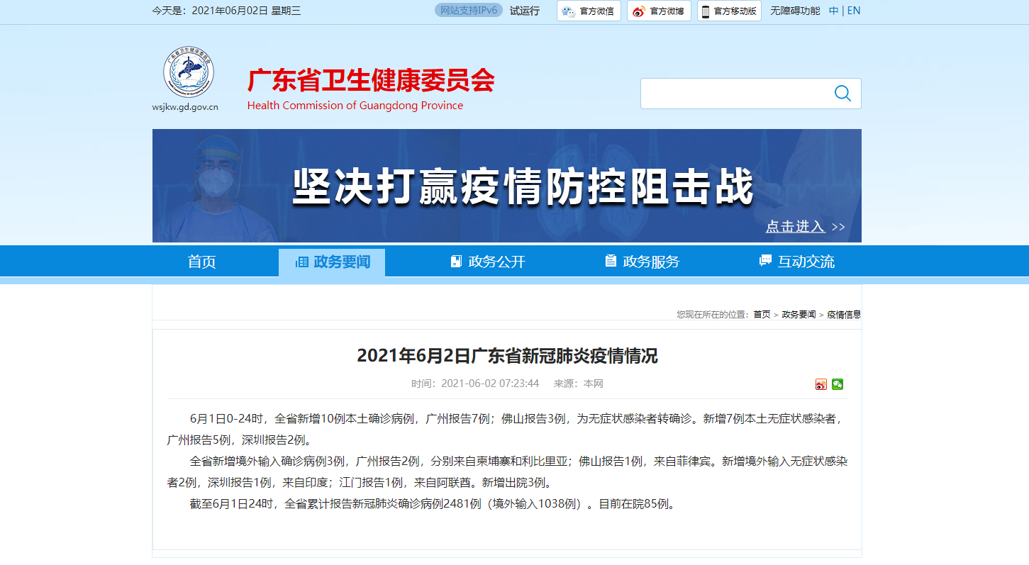 广东疫情最新消息 新增本土确诊病例7例