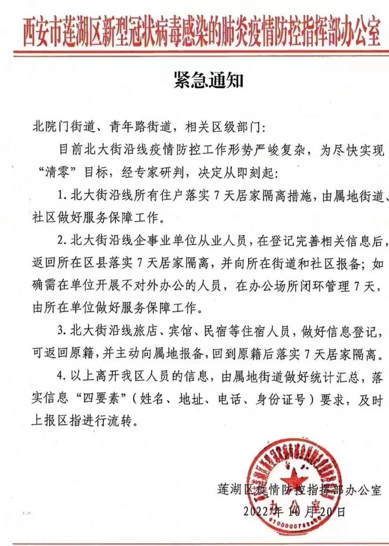 西安疫情最新消息今天 西安封控通知最新