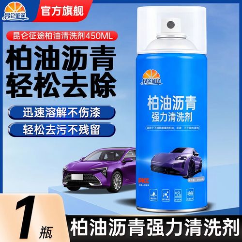 柏油清洗剂怎么用?柏油清洗剂成分解析