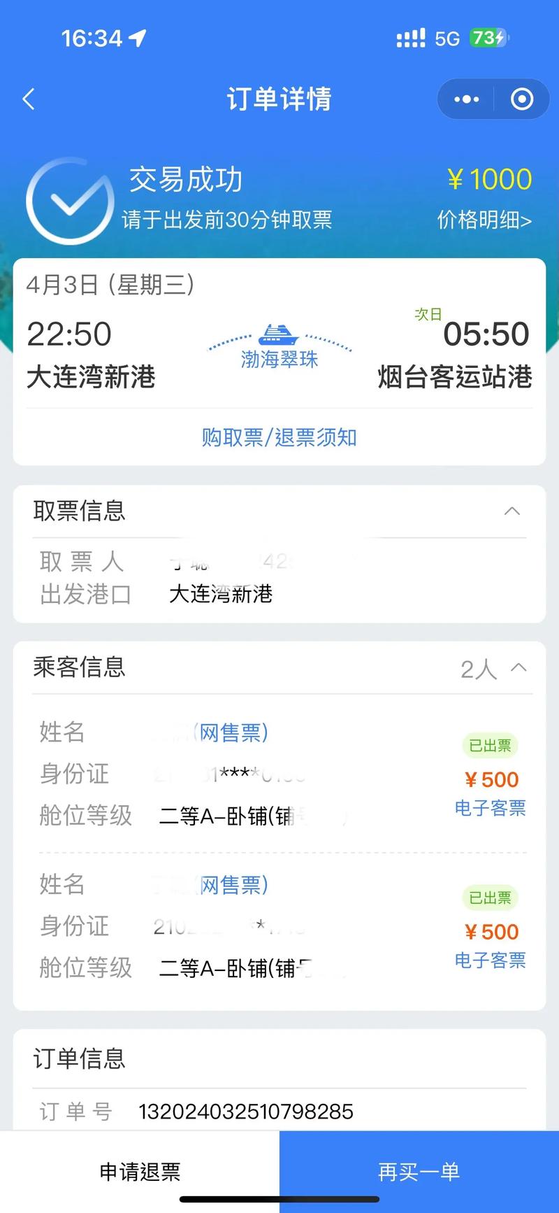 大连到烟台船票时刻表查询，最新航班时间与票价