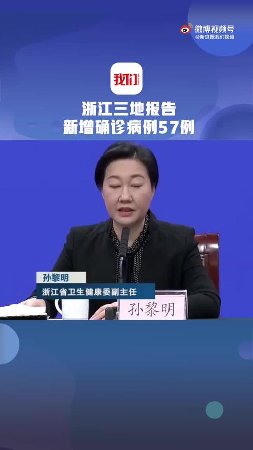 浙江疫情最新消息：新增57例确诊，分布3地