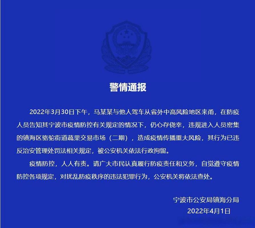 宁波镇海疫情最新消息 镇海疫情防控通知今天