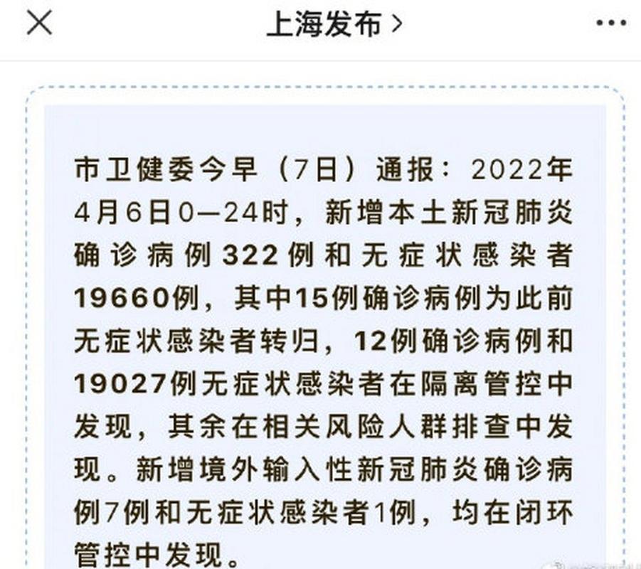 上海新增疫情最新消息：确诊2例无症状2例，上海疫情通报