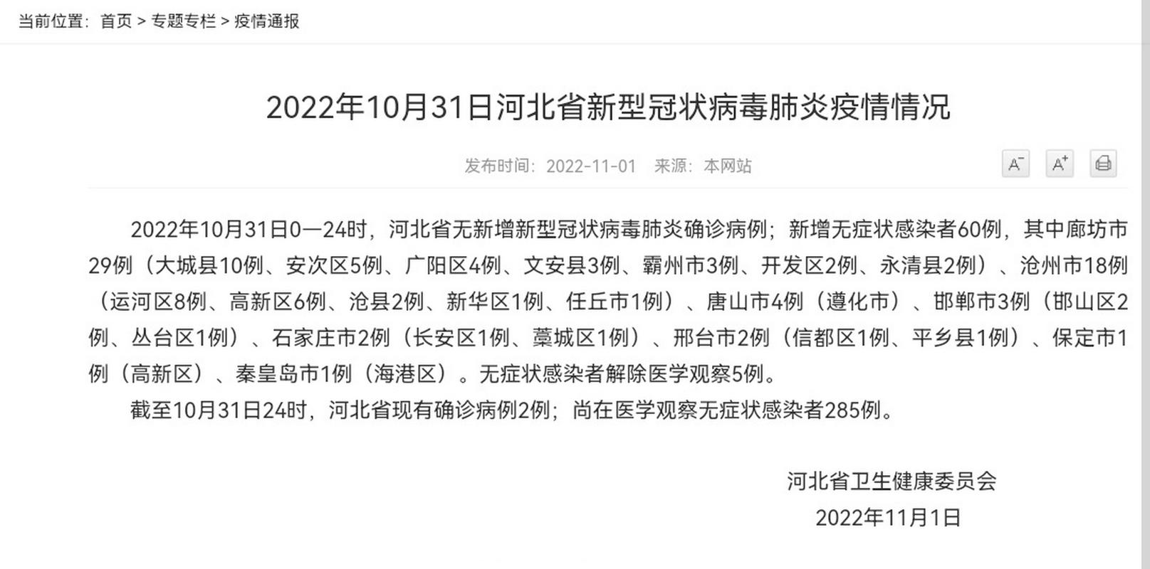 沧州疫情最新情况 今天新增确诊和防控措施