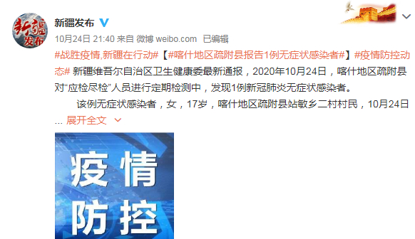 喀什核酸检测阳性14人 最新疫情通报