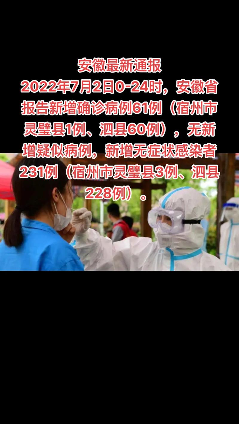 安徽疫情最新消息 新增无症状感染者病例通报