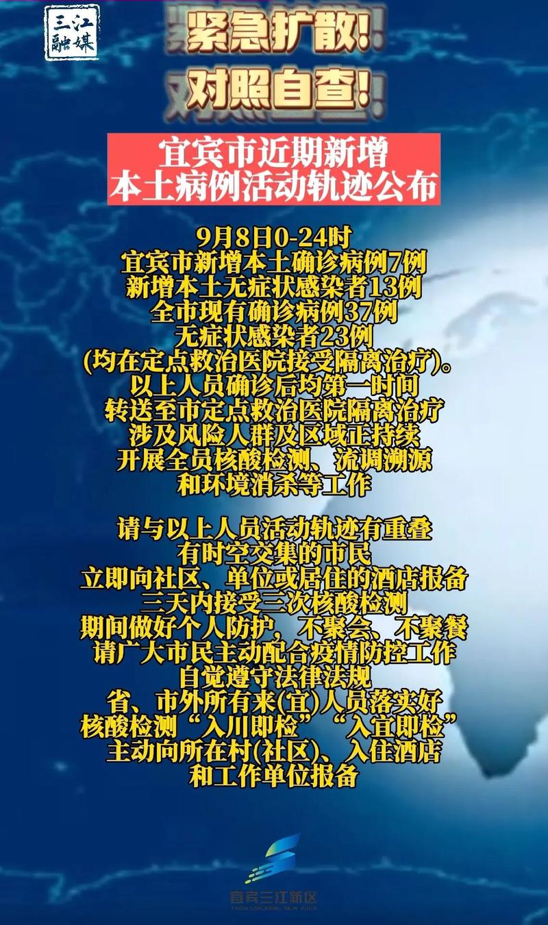 四川新增4例本土确诊病例及活动轨迹详情