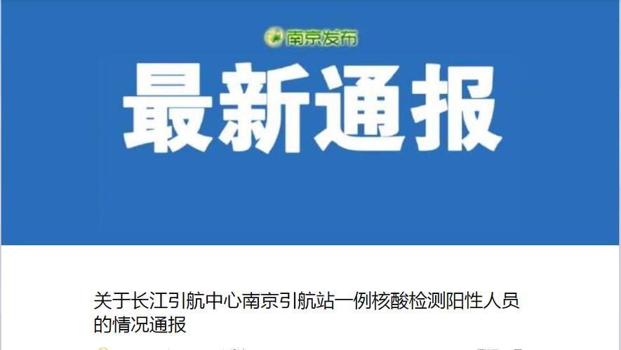 南京江宁新增1例阳性病例，最新疫情通报