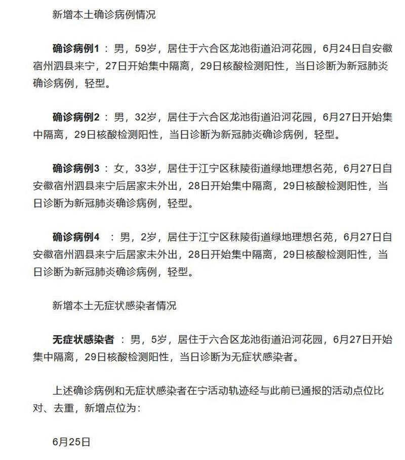 南京今天疫情最新消息 南京疫情最新状况