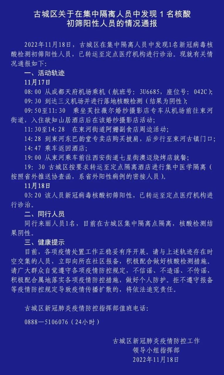丽江疫情最新情况通报 近期防控措施发布