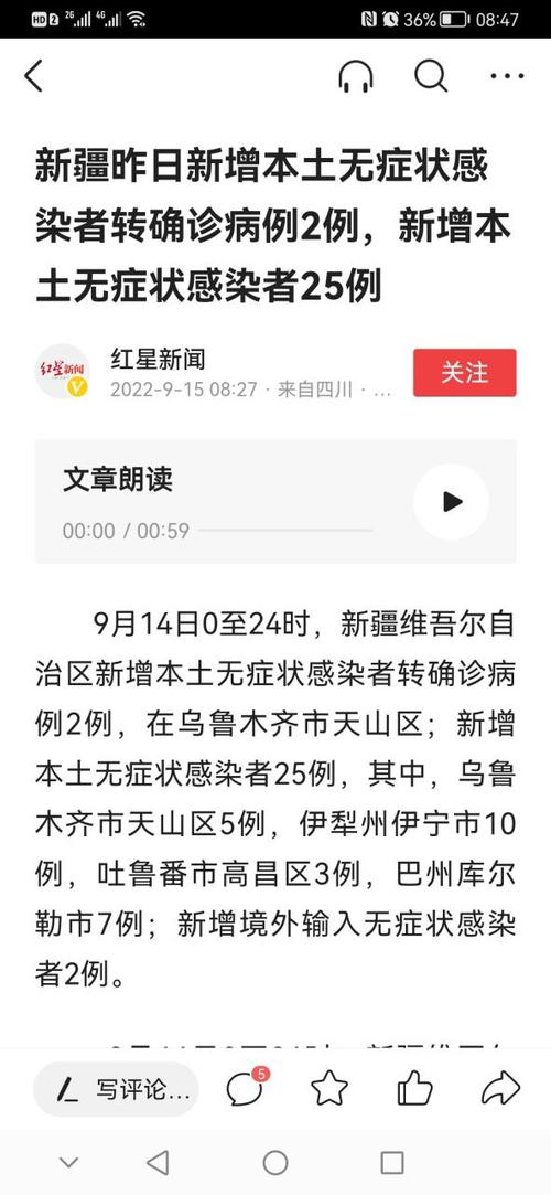 新疆疫情最新消息 今天新增病例多少