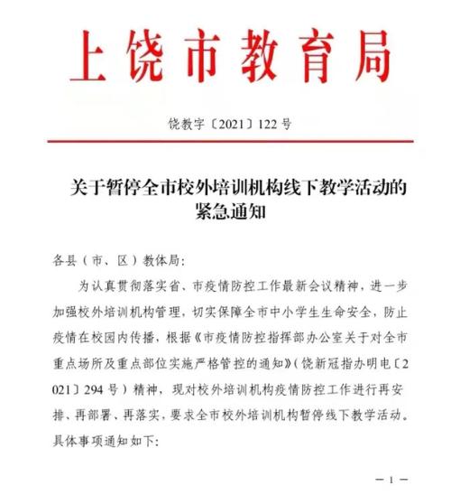 上饶教育局官网入口 上饶县教育信息网登录