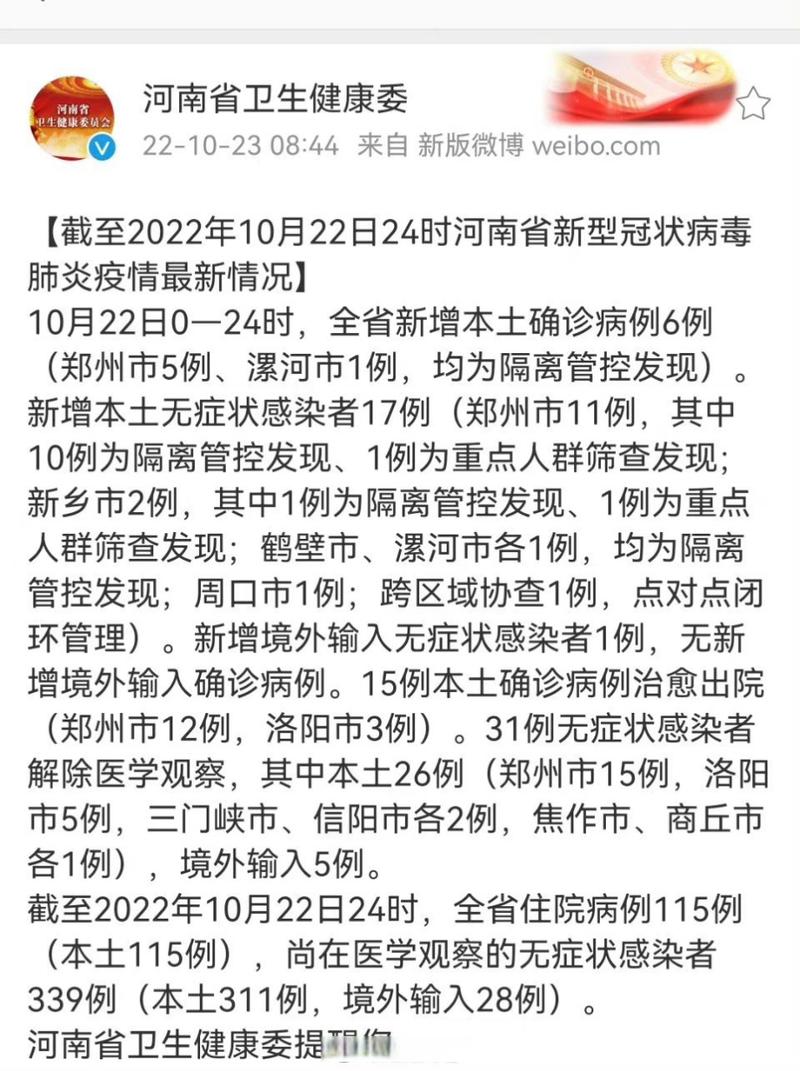 2022河南疫情人数统计 查看河南疫情最新报告