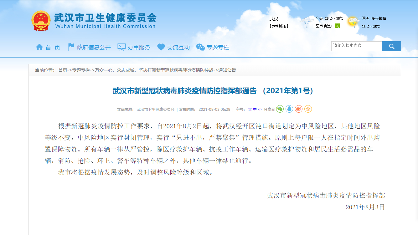 武汉沌口疫情最新消息今天 沌口防疫政策与确诊情况