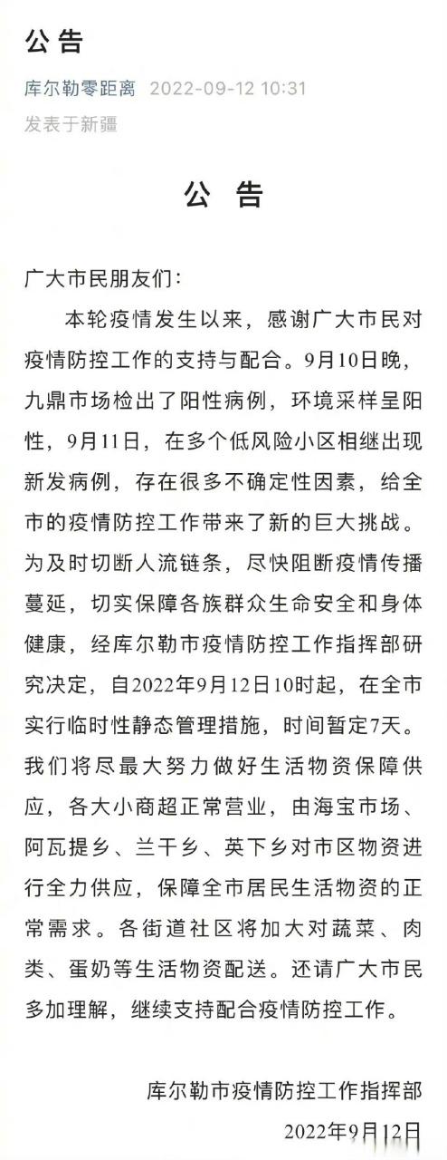 库尔勒疫情最新消息 今日确诊病例与防控政策